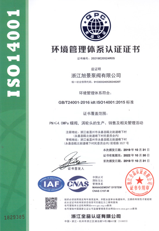 ISO14001环境管理体系认证